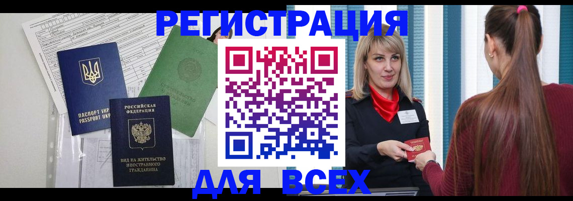 временная прописка в Арске