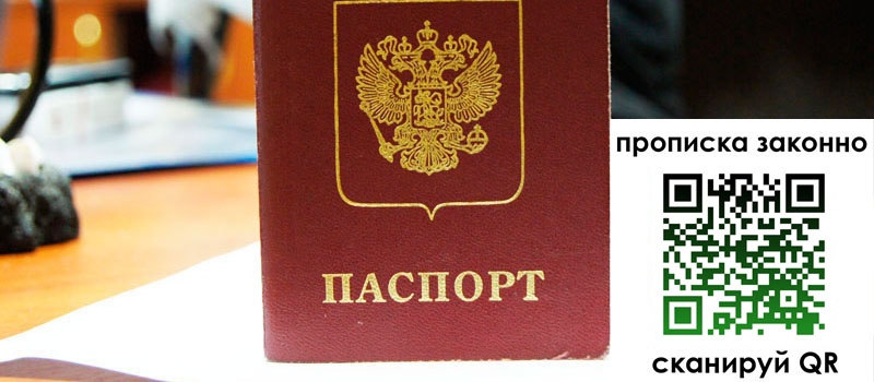 регистрация в Арске прописка в Арске